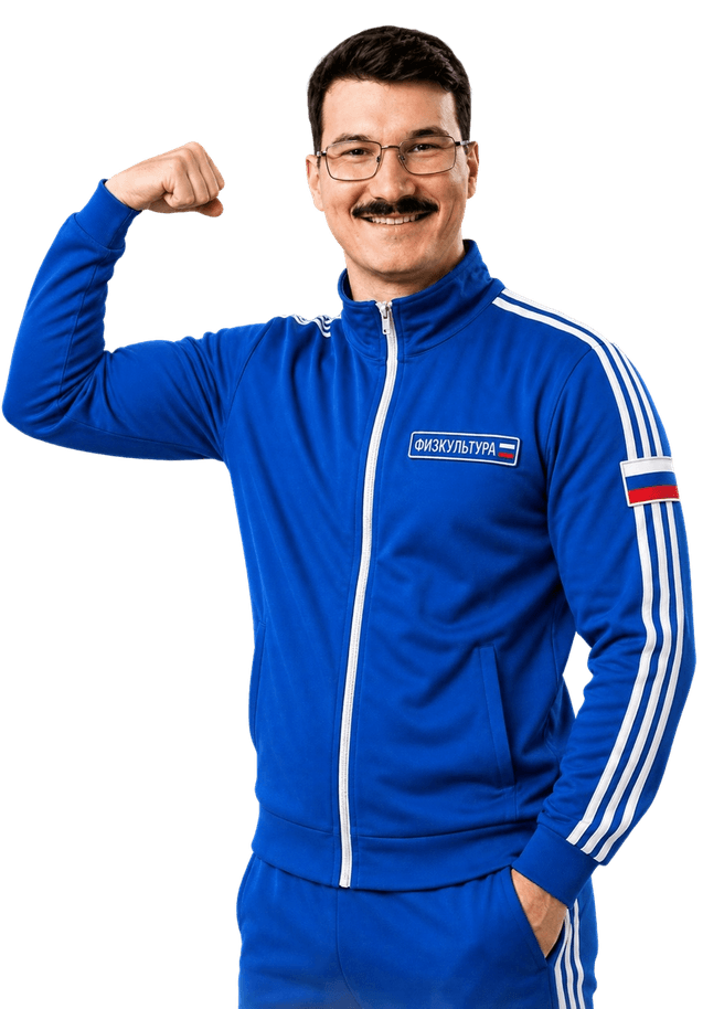 Данир Физрук
