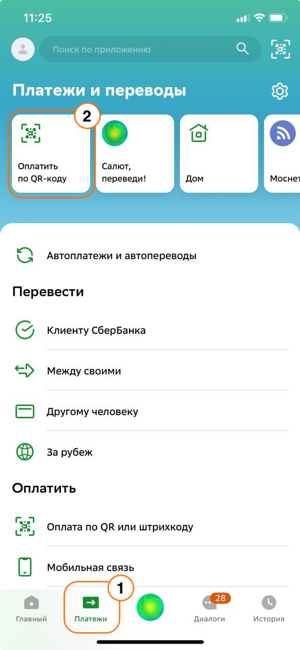 Сканировать QR код в приложении Сбер